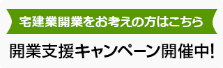 開業をお考えの方はこちら