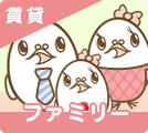 埼玉県のファミリー向け賃貸物件