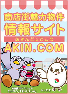 商店街一覧