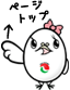 トップへ戻る